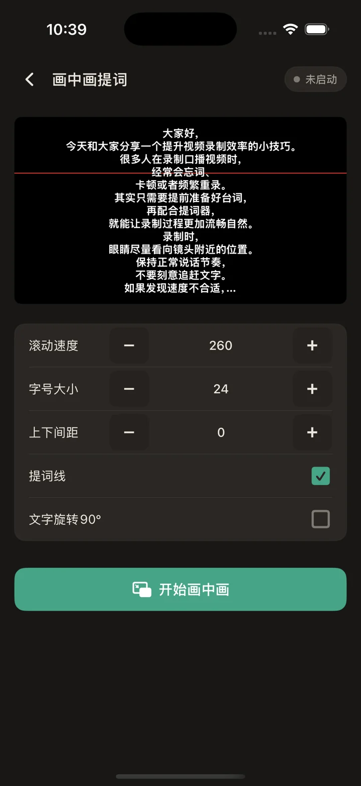koubo 悬浮提词设置界面,包含台词预览、字号、速度和开启画中画按钮